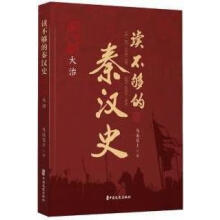 读不够的秦汉史·第二部 大治