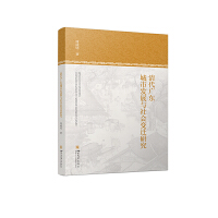  清代广东城市发展与社会变迁研究 唐咸明 文明互鉴 经济贸易 岭南地方文化