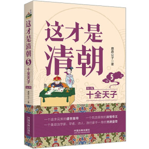 这才是清朝系列（全八册）