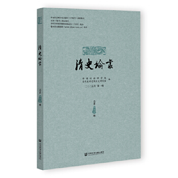  清史论丛