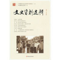 文史资料选辑·第177辑