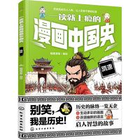 一读就上瘾的漫画中国史：隋唐