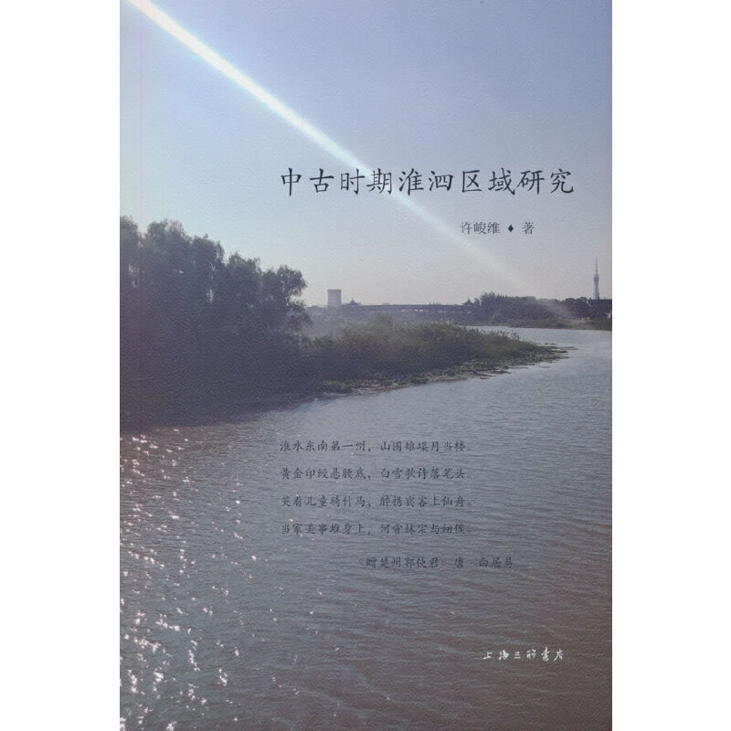 中古时期淮泗区域研究