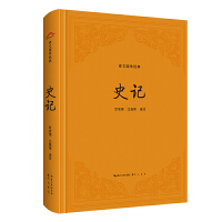 崇文国学经典：史记