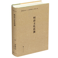 明清文化思潮