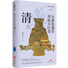 从康乾盛世到惊天巨变：清