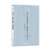 章太炎春秋左传读训诂研究