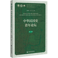 中华民国史青年论坛