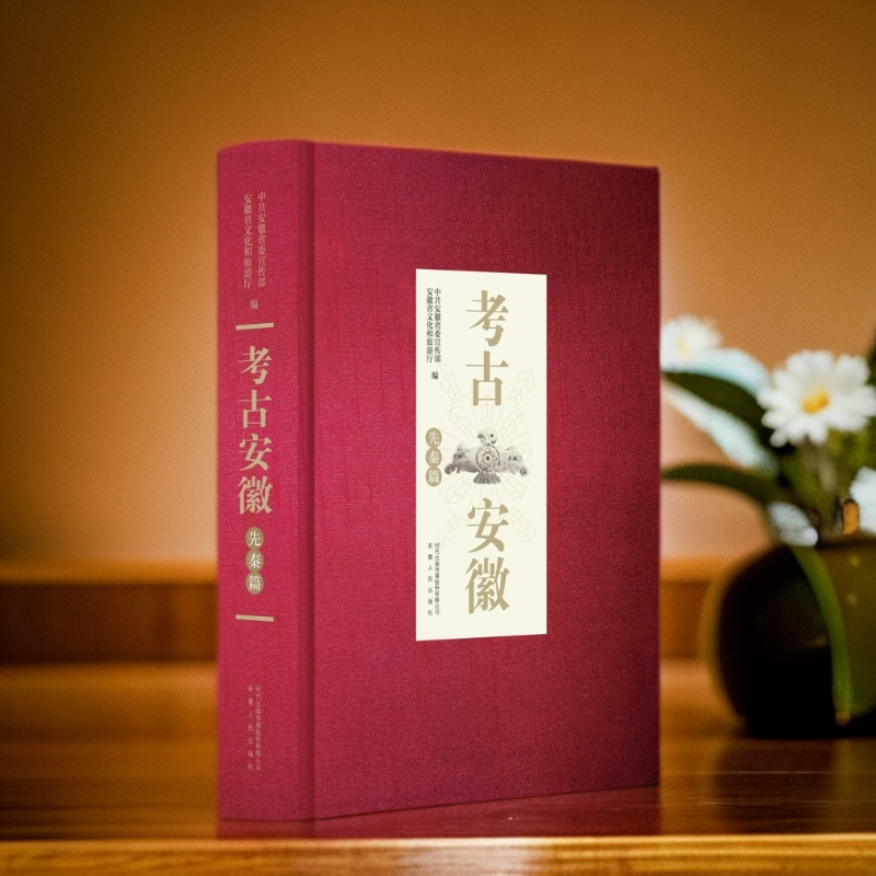 考古安徽
