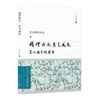 精理为文，秀气成采：艺文教育讲演集