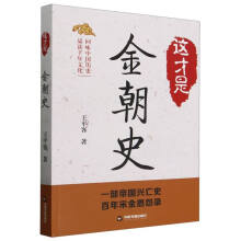 这才是金朝史