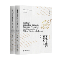 文化仓山的前世今生（上下册）