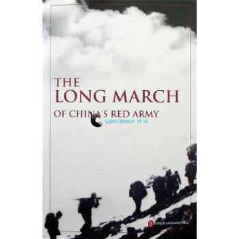  中国工农红军长征简史