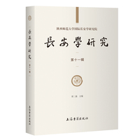 长安学研究（第十一辑）