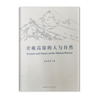 青藏高原的人与自然