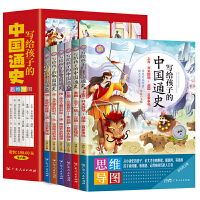  写给孩子的中国通史全6册这才是孩子爱看的半小时漫画中国史记故事思维导图版 6-12岁儿童近代经典历史类中小学生课外阅读书