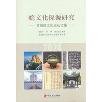 皖文化探源研究