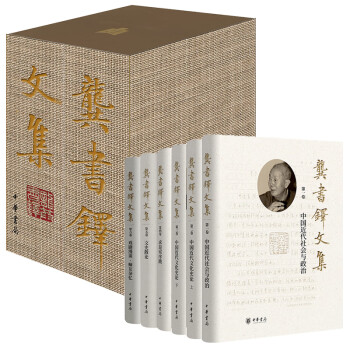 龚书铎文集（精）