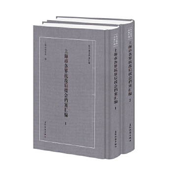  上海市各界抗敌后援会档案汇编