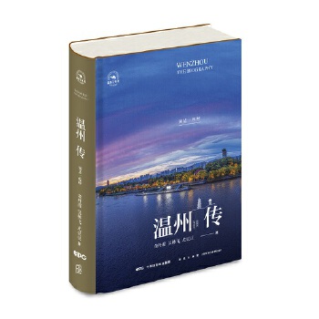  温州传：别是一乾坤