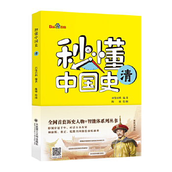  秒懂中国史 清