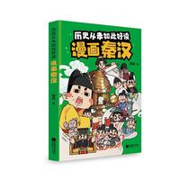 历史从未如此好读