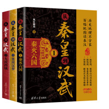 从秦皇到汉武3——大漠西域