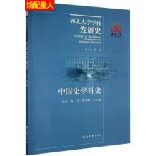 中国史学科史