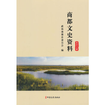  商都文史资料.第十一辑