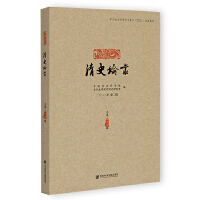 清史论丛