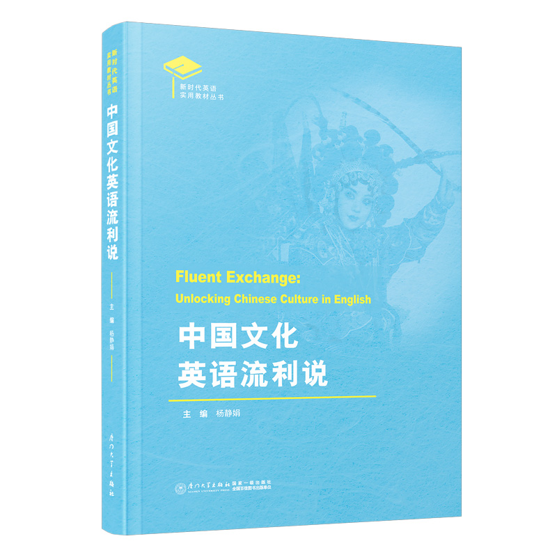 中国文化英语流利说