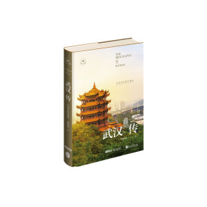 武汉传