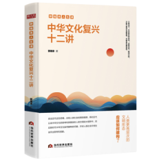  郭继承中华经典文化海报