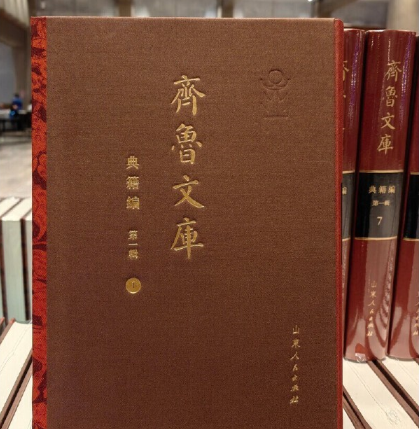 齐鲁文库·红色文献编 辑 1~100卷