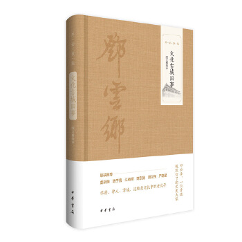  文化古城旧事