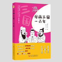 漫画三国一百年