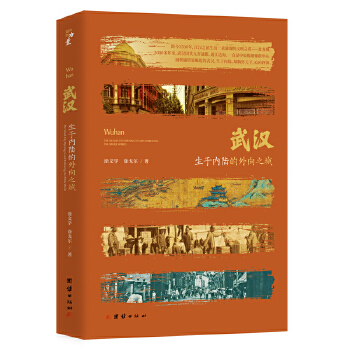 武汉：生于内陆的外向之城