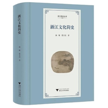  浙江文化简史