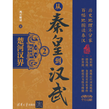  从秦皇到汉武2——楚河汉界