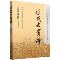 近代史资料.总150号