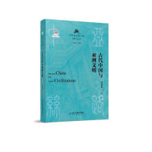 古代中国与亚洲文明