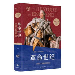 英格兰史4：革命世纪（用故事的畅快，读懂大国的兴衰！）
