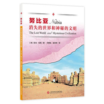 消失的世界和神秘的文明——努比亚
