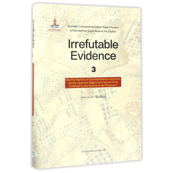  铁证如山3——吉林省档案馆馆藏日本侵华邮政检阅月报专辑②（英文版）