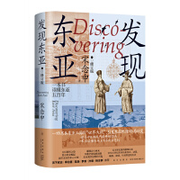 发现东亚