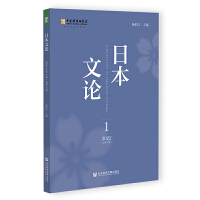 日本文论