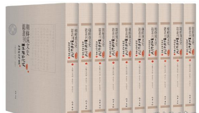 朝鲜汉文史籍丛刊(第6辑)朝鲜与大韩帝国