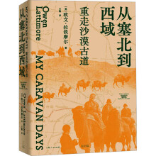 从塞北到西域：重走沙漠古道
