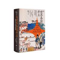 与世界各国并立