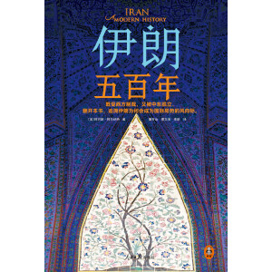 伊朗五百年